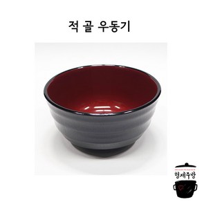 업소용 적 골 우동기 / 칠기그릇