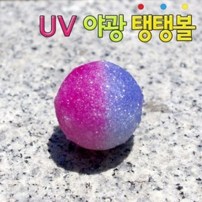 UV 야광탱탱볼 캡슐형(10인용) JST