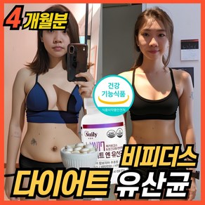 비피더스 B3 비쓰리 다이어트 유산균 식약청 인증 비피더스균 3종 브레브 비피덤 롱검 프로바이오틱스 HCA, 4개, 60정