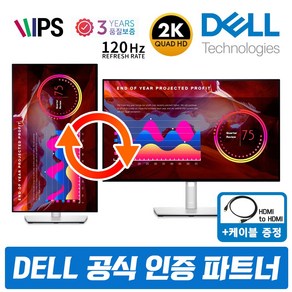 -Dell- 델 울트라샤프 U2724D 27인치모니터 120Hz QHD IPS PIVOT스탠드 HDMI DP, 2. 울트라샤프 U2724D