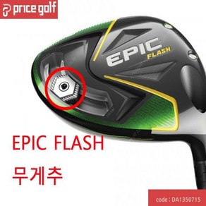 [KT알파쇼핑]국내배송 에픽 플래쉬 무게추 EPIC FLASH 웨이트 플래시 EPIC FLASH WEIGHT, 에픽플래쉬무게추 13.5g