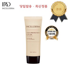 <당일출고/QR정품> 인셀덤 아쿠아 프로텍션 선 젤 (선크림) SPF50+ PA++++ INCELLDERM, 1개