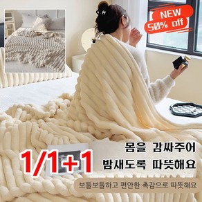 1/1+1 가정용 고퀄리티 플란넬 도톰 보온 담요 두꺼운 플란넬 담요 보온/정전기 방지/털이 빠지지 않다