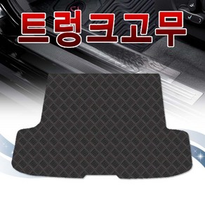 트렁크고무매트 코란도/렉스턴스포츠 팰리세이드+9875ea new*5298gs, 팰리세이드