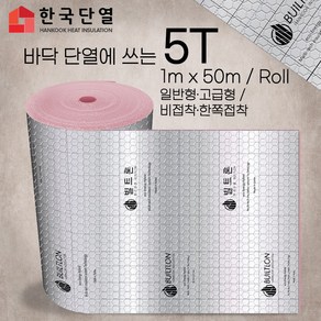 빌트론 열반사단열재 은박단열재 5T~50T(롤) 온도리 곰팡이 외풍단열 시트지, 고급형 비접착, 1개