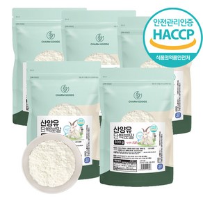 네덜란드 산양유 단백분말 산양우유 단백질 가루 식약처 HACCP, 300g, 5개