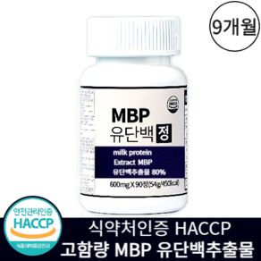 MBP 유단백추출물 엠비피 식약청인증 HACCP 고함량, 3박스, 90정