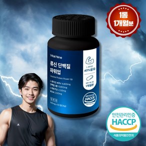 류신아르기닌 단백질 L아르기닌 600mg 1개월분 HACCP, 1개, 60정