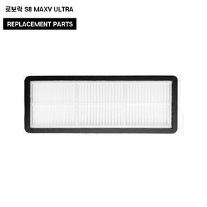 로보락 S8 MAXV ULTRA 필터 호환 교체 로봇청소기 소모품 1EA, 1개