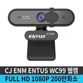 CJ ENTUS FULL HD 1080P 200만화소 웹캠 화상카메라 화상회의 인터넷강의 화상통화 인터넷방송