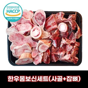 디에스미트 한우 몸보신 세트 4kg (사골2kg+잡뼈2kg) 우시산한우 냉동, 1개, 4000g