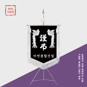 [깃발1980] 근조기 은색 봉황 Atype 이가격 실화냐 NO-026, 흰색, 1개