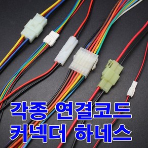 연결 전원 커넥터 자동차 방수 2p 3p 4p 5p 6p 배선, 2P코드 대(2개), 1개