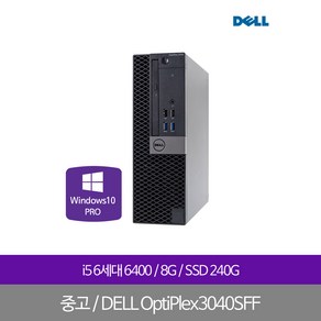 DELL OPTIPLEX 3040 i5 6400 8G 240G WIN10PRO, 단품, 단품