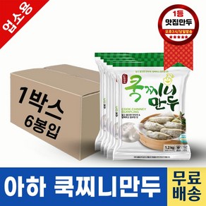 아하만두 쿡찌니고기만두 1.2kg