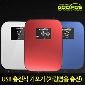 갓포스 USB 충전식 기포기 대용량 배터리 차량용 사은품