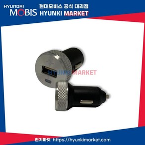 순정 USB 시거잭 충전기 5V/2.1A (951303V000)