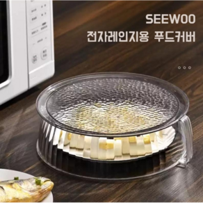 전자렌지덮개 전자레인지 뚜껑 손잡이형 투명소재, 1개, 투명