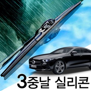 3중날 트리플 X 실리콘와이퍼 벤츠 CLS220d 250 300 350 400 450 500 550 53 63AMG W219 W218, W218(12-18년) 600+600_1세트