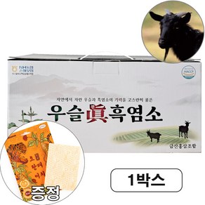 금산홍삼조합 우슬 진 흑염소 HACCP인증 국내산 우슬 흑염소 다온건강 선물추천 사은품증정