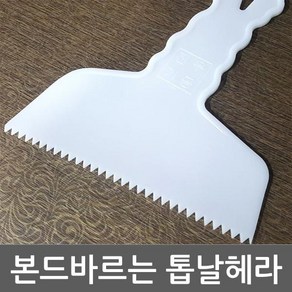 시공구 본드바르는 톱날헤라, 1개