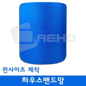 (전사이즈)비닐 하우스 밴드망 고정망 방풍망밴드 밴드 고정 고정끈 하우스망