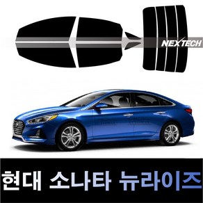 오토맥스 소나타 열차단 썬팅필름 NEXTECH 썬팅지, 측후면세트30%, 쏘나타뉴라이즈(17-19)