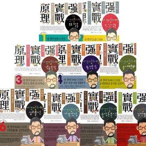 김동완의 사주명리학 강의 1~9 선택구매[전9권] 실전풀이/물상론 분석/가족상담/심리분석 등, 02. 완전 정복