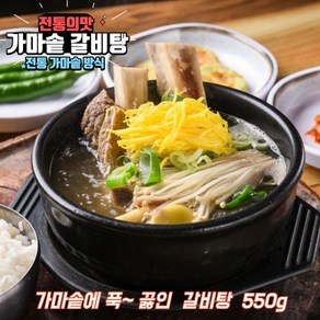 전통 가마솥 갈비탕 왕갈비탕 소갈비탕, 550g, 1개