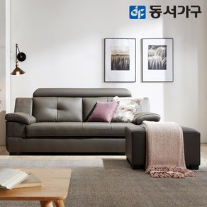 동서가구 제이홈스 라텍스탑 구스다운 천연가죽 3인용 소파+스툴 DF638971, 베이지