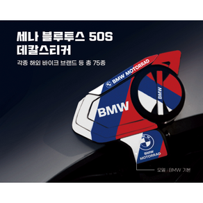 세나 블루투스 50s 오토바이 데칼 스티커, 트라이엄프, 1