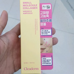 클리덤 저분자 콜라겐 팔자주름 앰플, 30ml, 1개