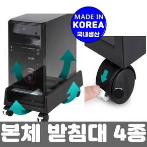 잡화킹 컴퓨터 본체 받침대 PC 데스크탑 바퀴 달린 이동식 책상 먼지 공간 거치대 손잡이 데스크톱 형 선반 트레이 옮기기 이동, PC받침대 일반그레이