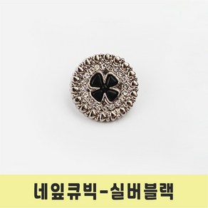 보석 단추 고급 메탈 큐빅보석 반짝이 네잎 큐빅 단추, 1개, 네잎큐빅 실버블랙-18mm