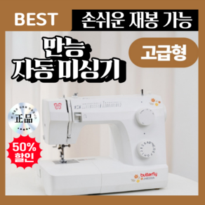 버터플라이 미싱기 공업용 가정용 오버로크 자동실끼우기 멀티재봉틀 확장테이블 포함, 2 고급형 (23종)