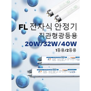 직관 형광등 안정기/20W/32W/40W/1등용안정기/2등용안정기/두영조명/할로겐안정기/LED MR16안정기/FPL 36W안정기/FPL 55W안정기, 08.LED MR16안정기, 1개