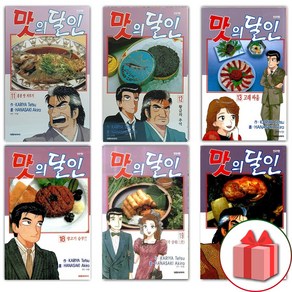 맛의 달인 11-20권 세트 (사은 증정)