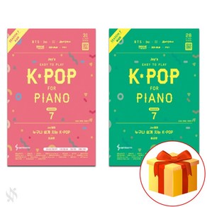 Joy쌤의 누구나 쉽게 치는 K-POP 시즌7 초급+중급 전2권 세트 기초 피아노악보 교재 책 Teache Joy's K-POP that anyone can play easily