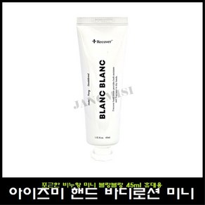 아이즈미 아이리커버 핸드 앤 바디로션 릴리가든 45ml, 1개