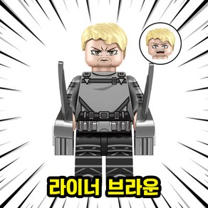 [큐브월드] 진격의 거인(Attack of titan) 캐릭터 호환블록 브릭미니피규어 리바이병장 아르민 에렌 미카사, AOT005, 1개