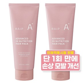 라입 어드밴스드 2X 뉴트리션 헤어팩, 2개, 200ml