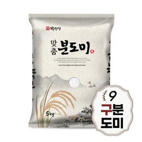 구분도쌀 5kg 구분도미 9분도쌀 당일도정