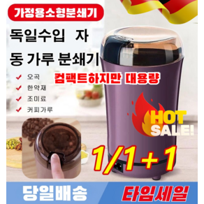 COVANK독일수입 자동 가루 분쇄기 대용량 저소음 다용도 (커피빈/견과류/양념) 분쇄 가능+안전잠금+1년AS 보증/당일발송, 퍼플 220v*1