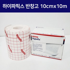 하이파픽스 10cm x 10m 저자극 부직반창고 하이퍼픽스 정품 - 피에쓰출고(알콜솜1매증정), 1개