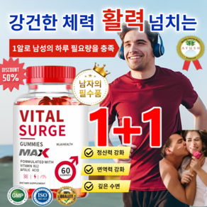1+1(역대급) 남성영양제 남성 증강제 고함량 대용량 건강헤아림 꽉채운 발기 강화 120정/2병, 2개, [1+1]--60알, 60정