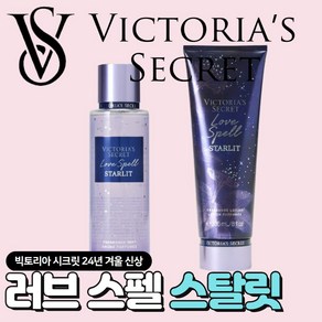 [당일출고] Victoria's Secret 빅토리아 시크릿 24년 겨울신상 사랑스러운 러브 스펠 스탈릿