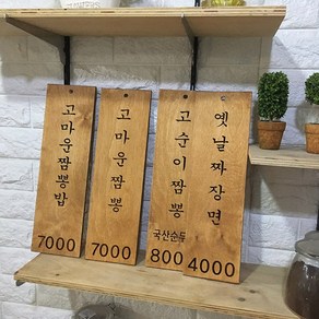 [코코민트] 나무메뉴판 벽걸이메뉴판, 빈티지-대(12*40))