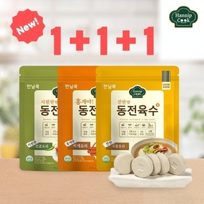 [한닢쿡] 동전육수80g 1+1+1(총60알) 개별포장 동전육수 홍게맛