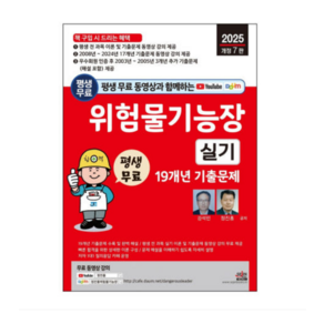 세진북스 2025 위험물기능장 실기 19개년 기출문제, 분철안함