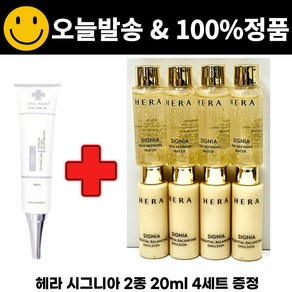 차스킨 아이크림 구매시 헤라 시그니아 2종 20ml 4세트 (워터 에멀젼 각 4개씩) 증정